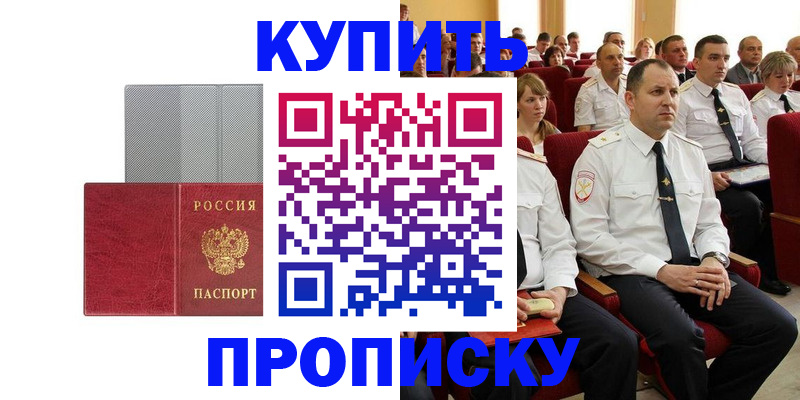 прописка в квартире в Елизово